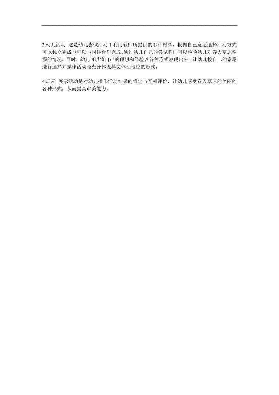 学前语言《天的草原》PPT课件教案参考教案.docx_第2页