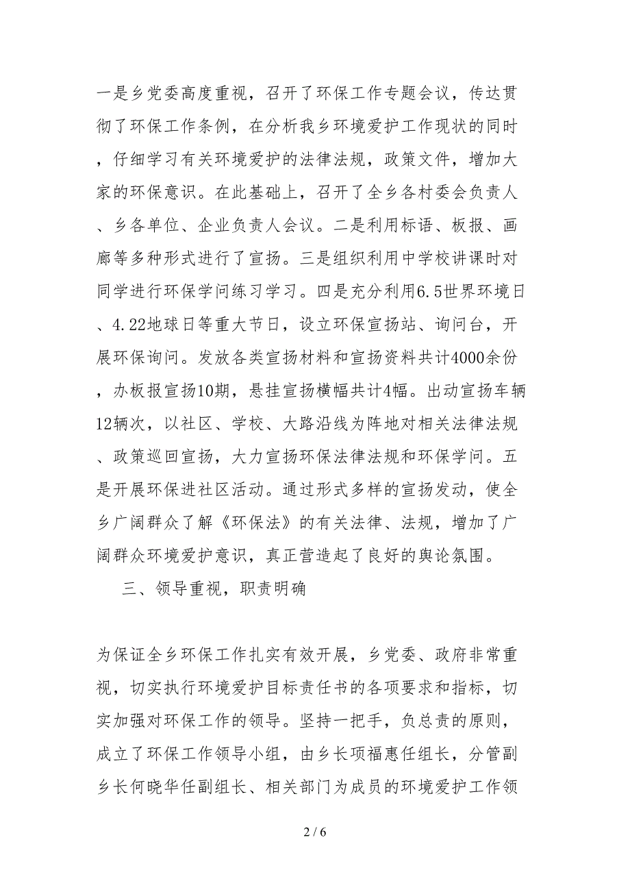 2021生态建设与环境保护工作自查报告.docx_第2页