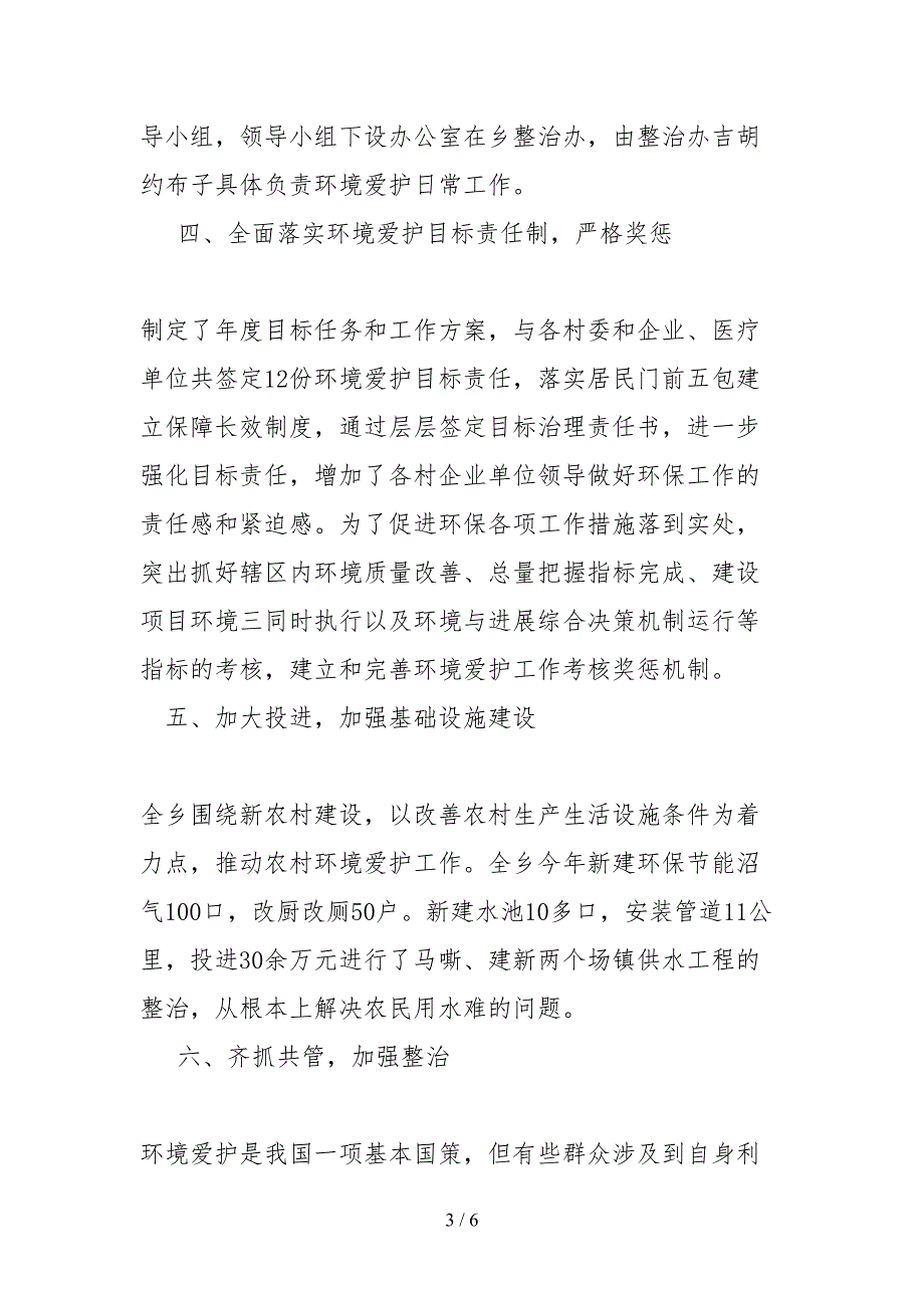 2021生态建设与环境保护工作自查报告.docx_第3页