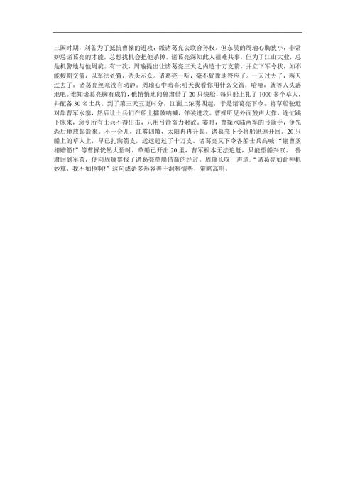 幼儿园《神机妙算》FLASH课件动画参考教案.docx