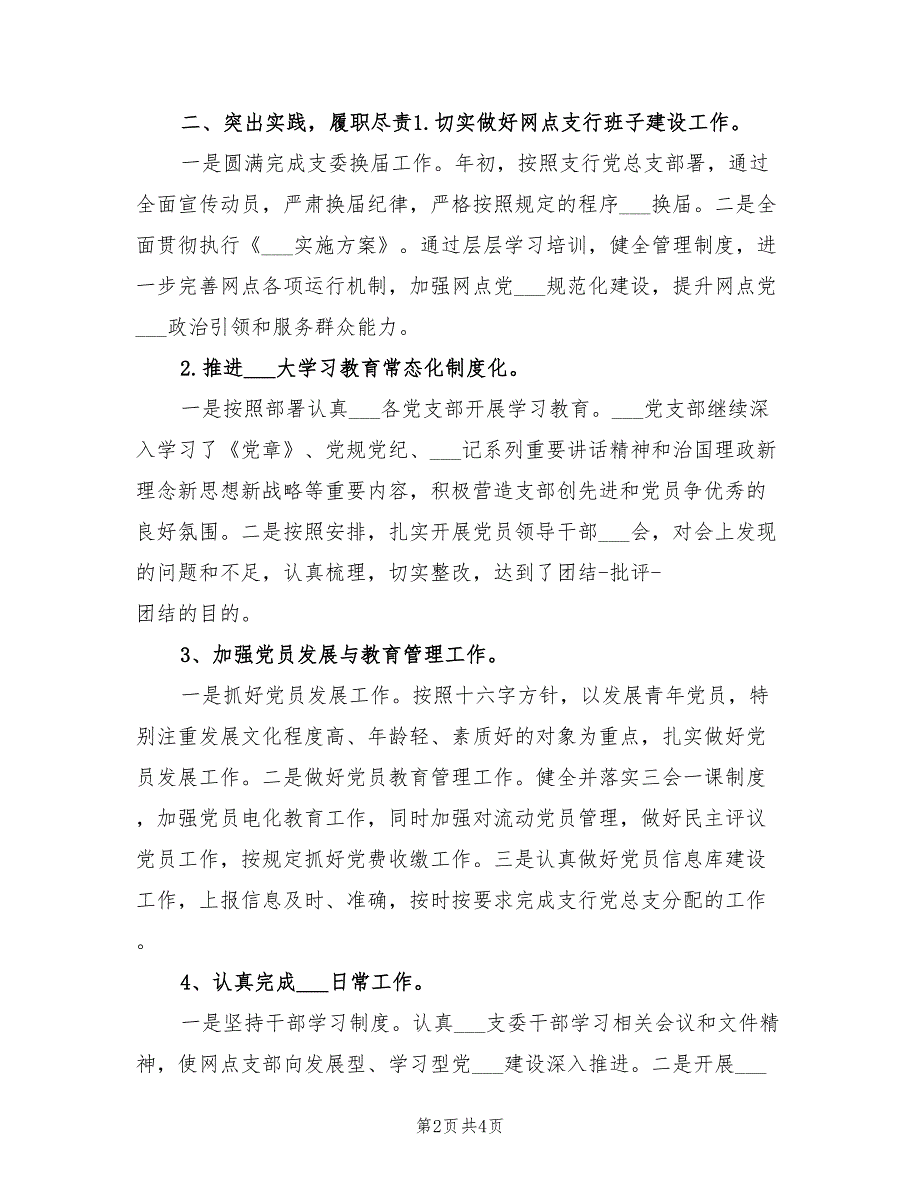 2021年支行个人述责述廉报告.doc_第2页