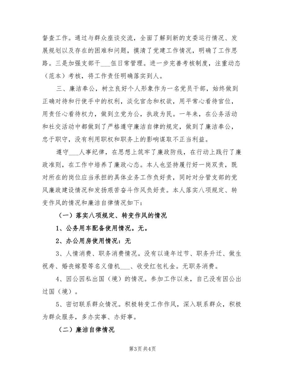 2021年支行个人述责述廉报告.doc_第3页