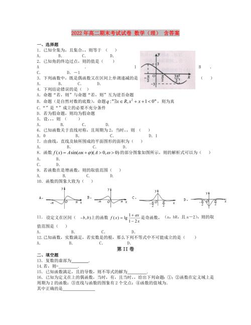 2022年高二期末考试试卷数学理含答案.doc
