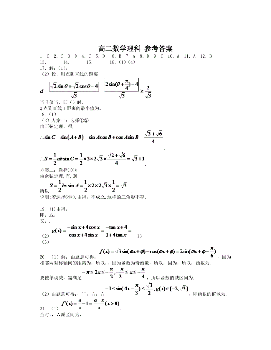 2022年高二期末考试试卷数学理含答案.doc_第3页