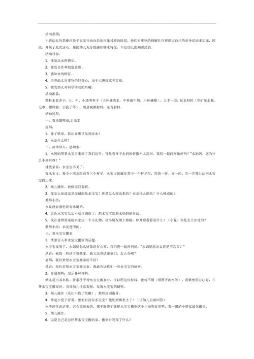 帮水宝宝搬家PPT课件教案图片参考教案.docx