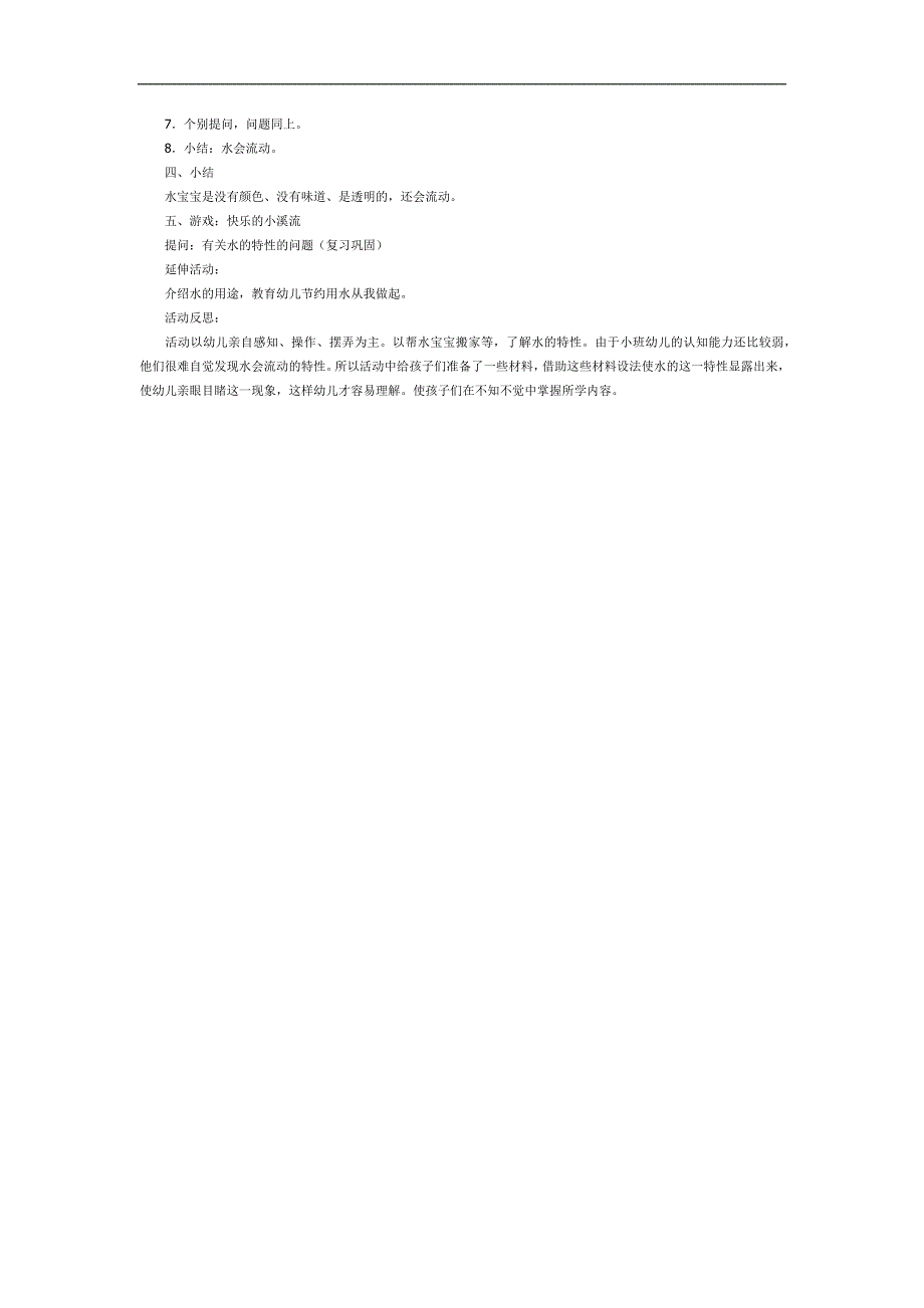 帮水宝宝搬家PPT课件教案图片参考教案.docx_第2页