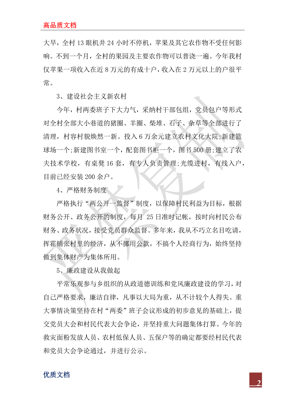 2022年村人大代表述职报告3篇.docx_第2页