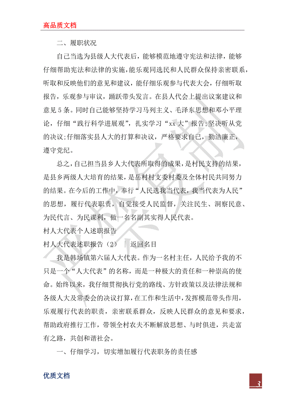 2022年村人大代表述职报告3篇.docx_第3页