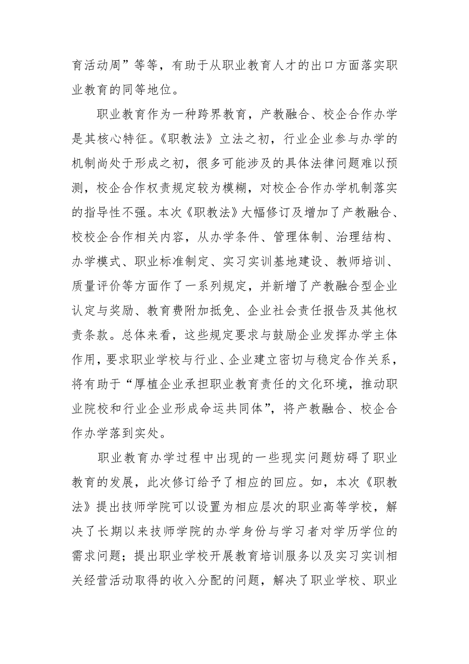 2022学习中华人民共和国职业教育法心得体会5篇.doc_第3页