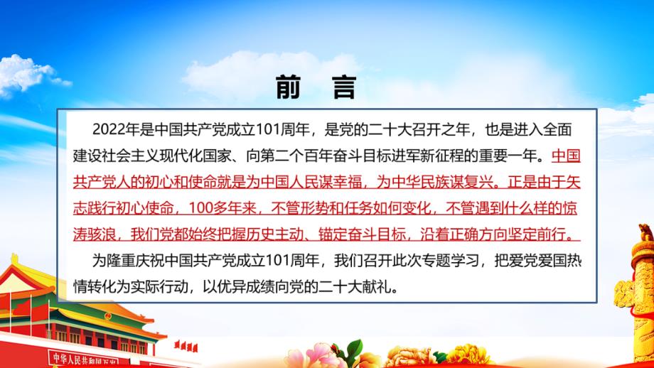 2022年庆祝建党101周年七一建党节PPT课件.ppt_第2页