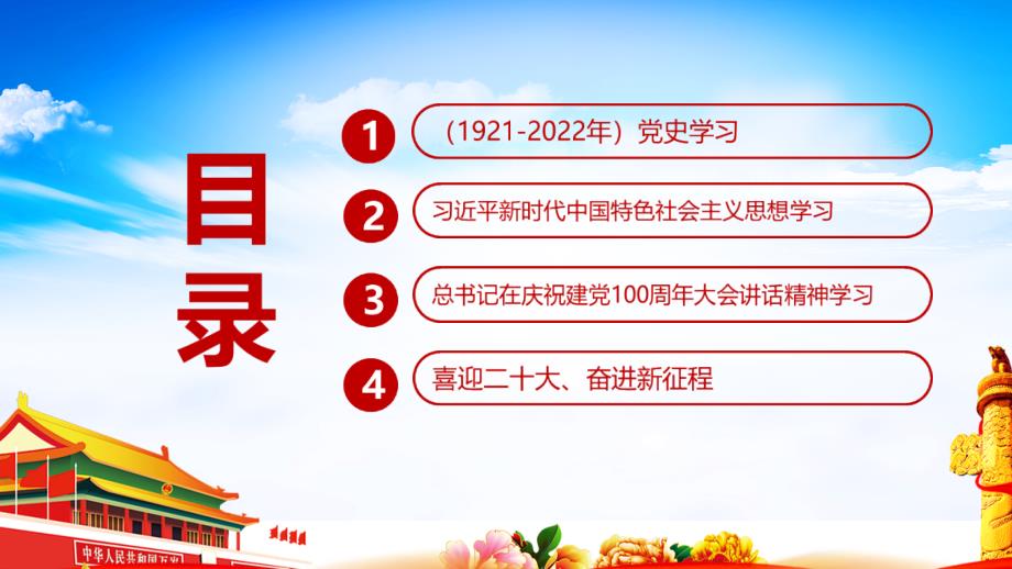 2022年庆祝建党101周年七一建党节PPT课件.ppt_第3页