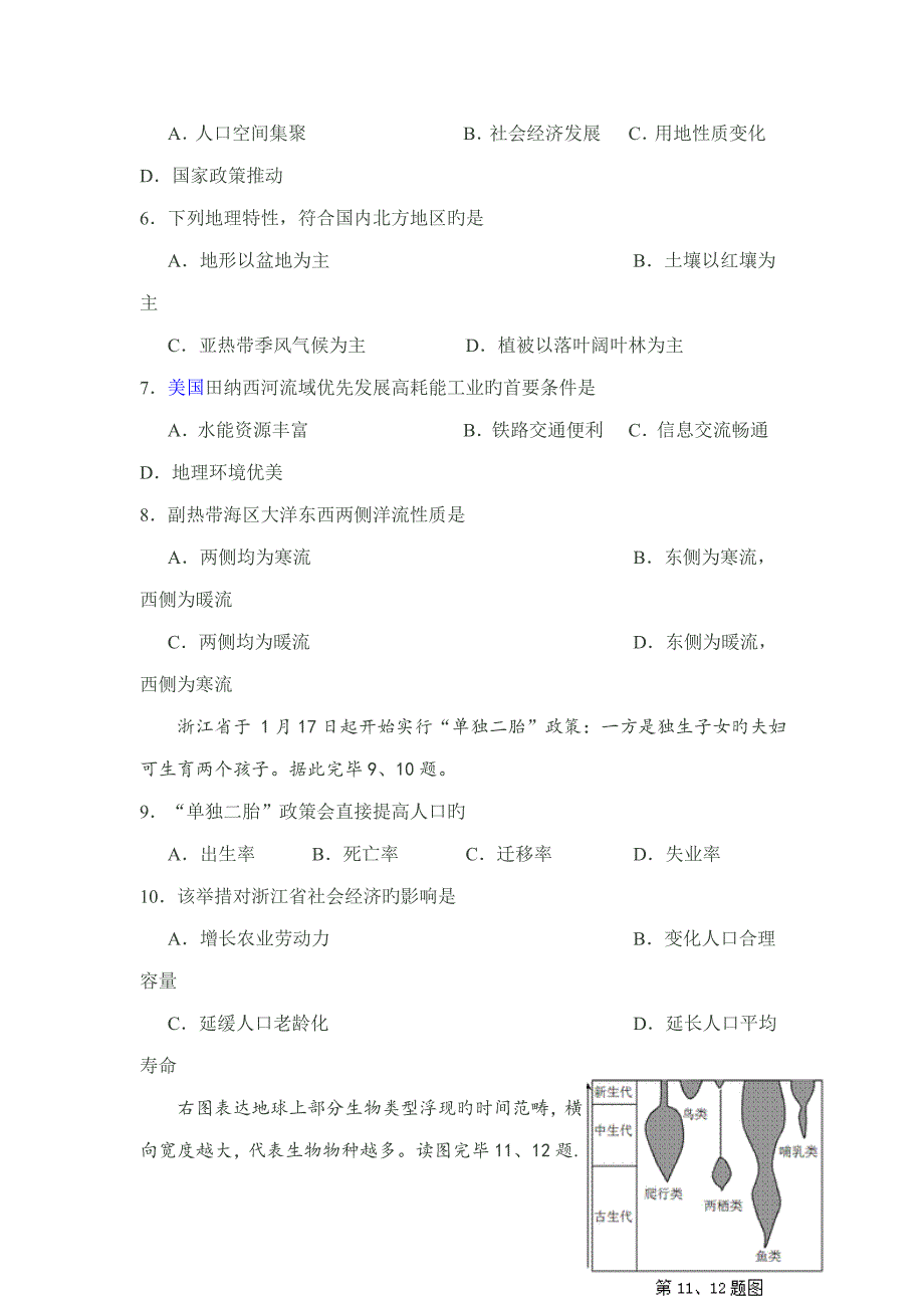 20227月浙江省普通高中学业水平考试地理试题.doc_第2页