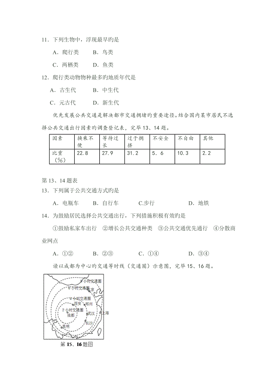 20227月浙江省普通高中学业水平考试地理试题.doc_第3页