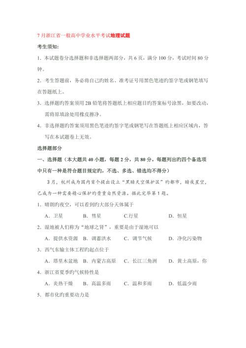 20227月浙江省普通高中学业水平考试地理试题.doc