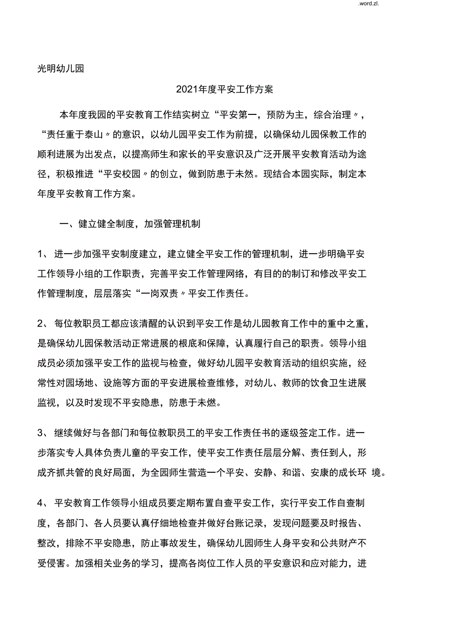 三年幼儿园安全工作计划.doc_第1页