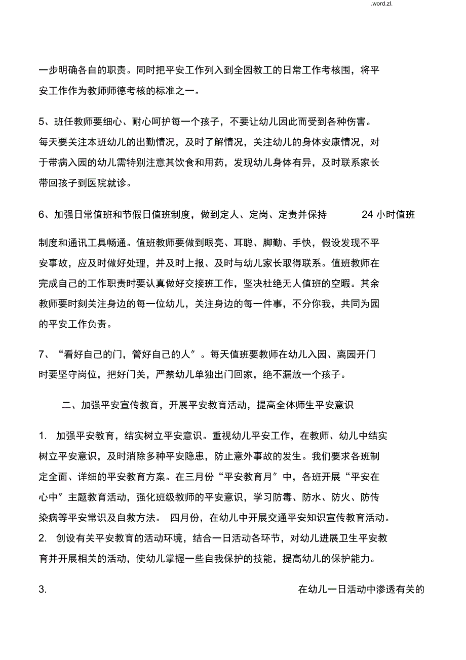 三年幼儿园安全工作计划.doc_第2页
