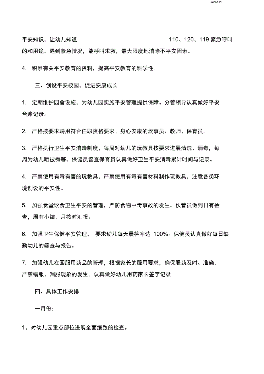 三年幼儿园安全工作计划.doc_第3页