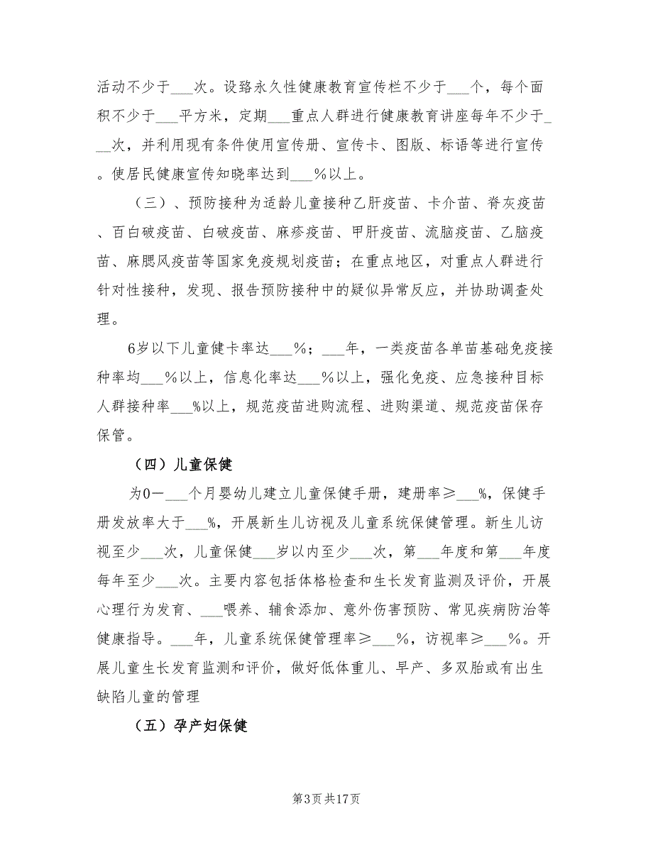 2021年医院公共卫生工作计划与安排.doc_第3页