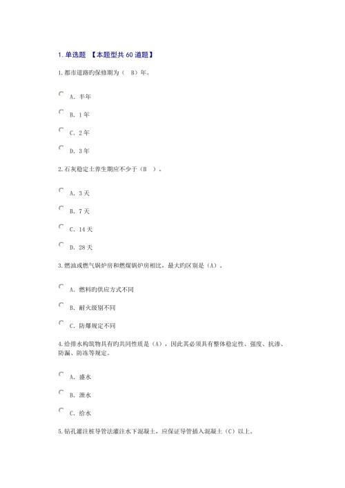 2022监理工程师继续教育市政公用工程.doc