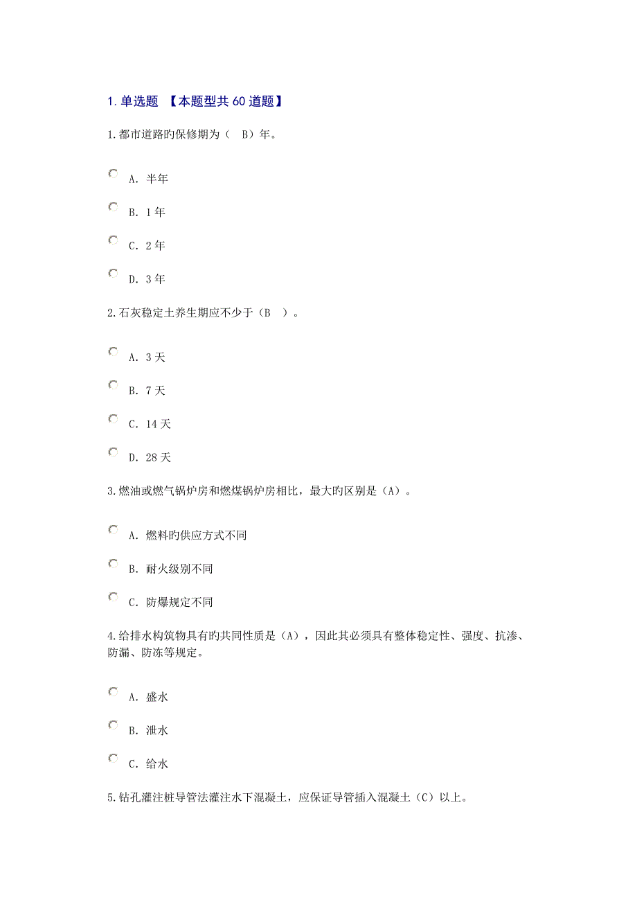 2022监理工程师继续教育市政公用工程.doc_第1页