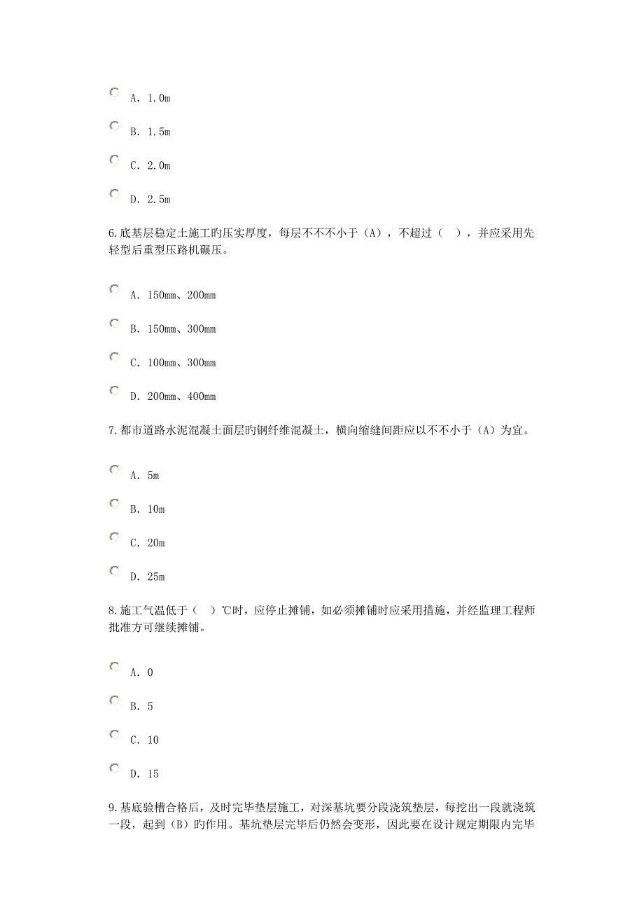 2022监理工程师继续教育市政公用工程.doc_第2页