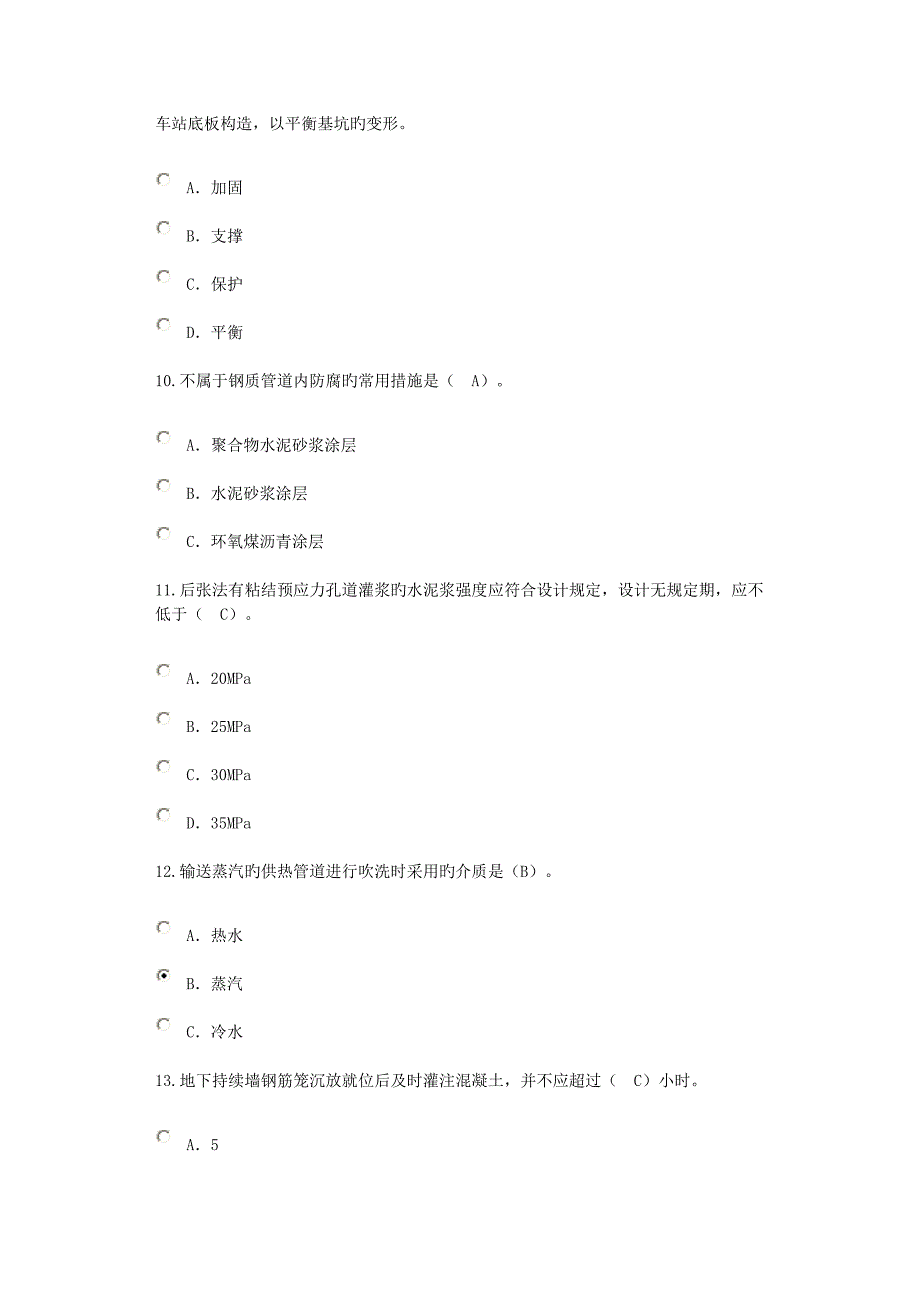 2022监理工程师继续教育市政公用工程.doc_第3页