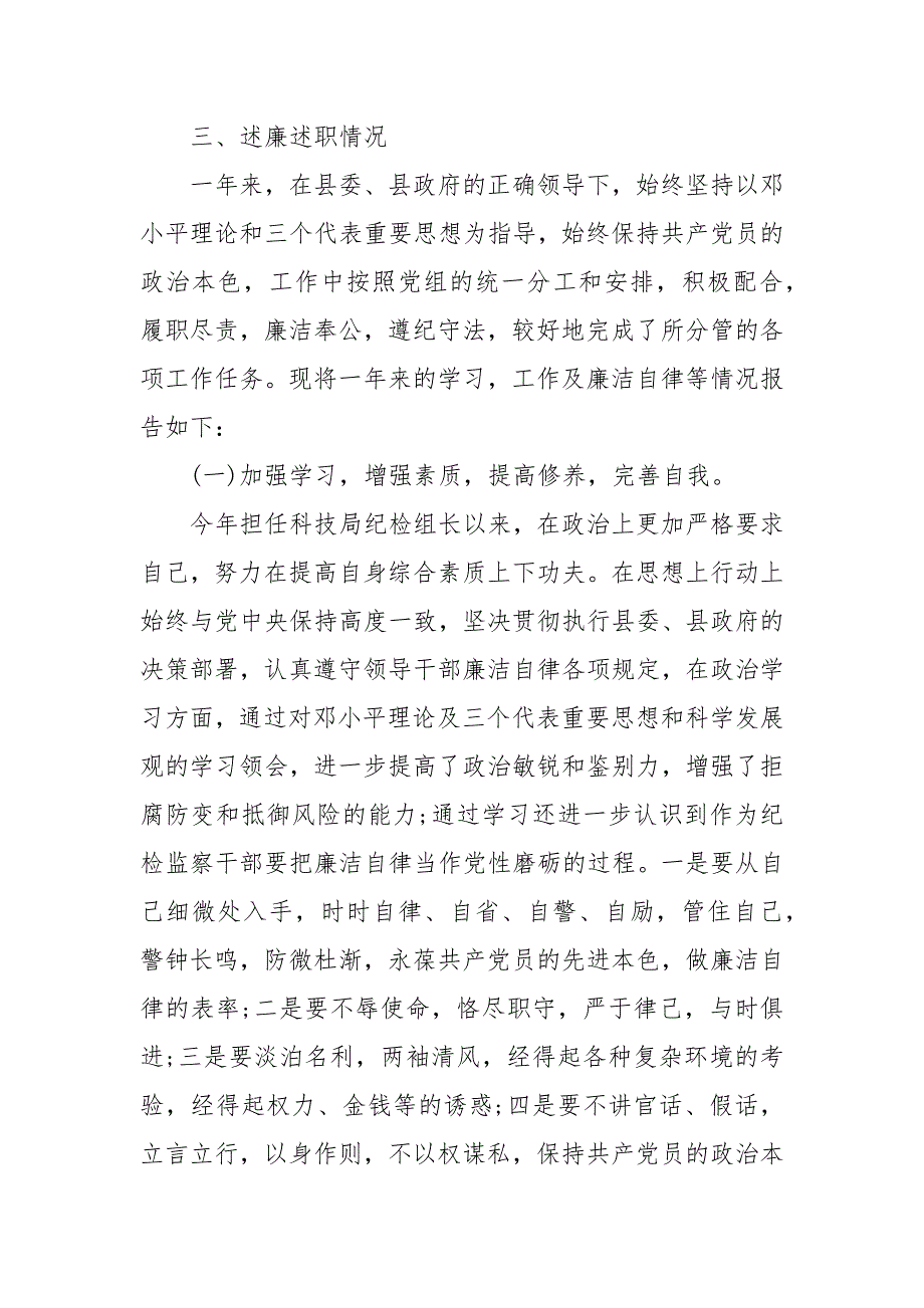 2021年述职述廉报告述职报告2021年最新.docx_第2页