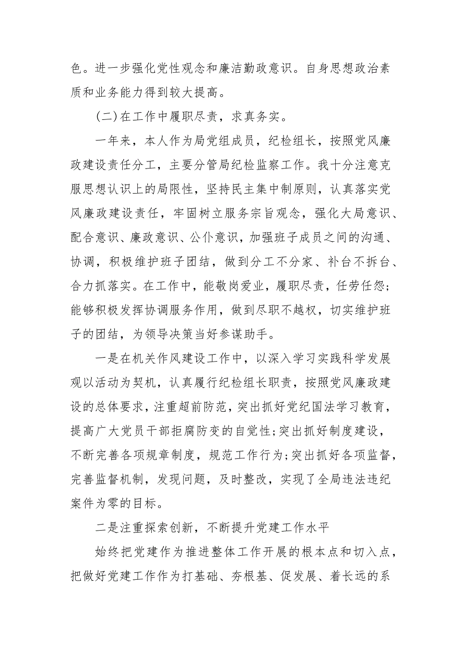 2021年述职述廉报告述职报告2021年最新.docx_第3页