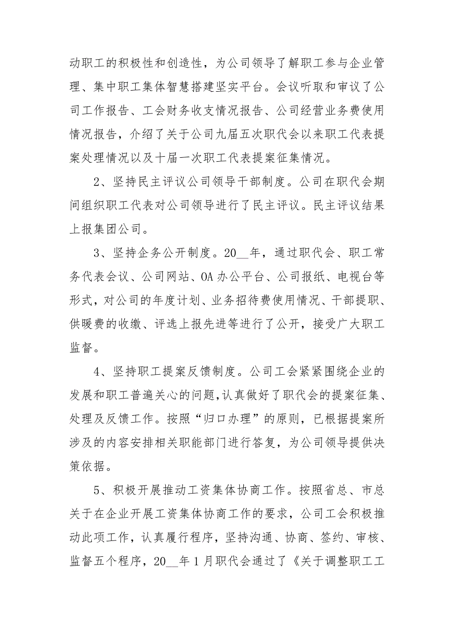 2021年度工会工作总结.doc_第2页