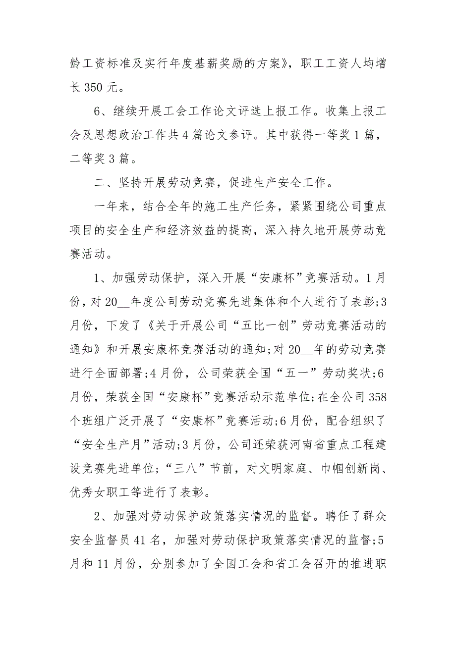 2021年度工会工作总结.doc_第3页