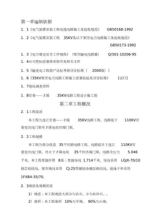 35kv变电站线路改造施工方案及工艺完整版.doc