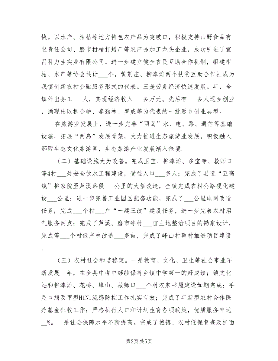2021年村级目标责任制考评情况汇报.doc_第2页