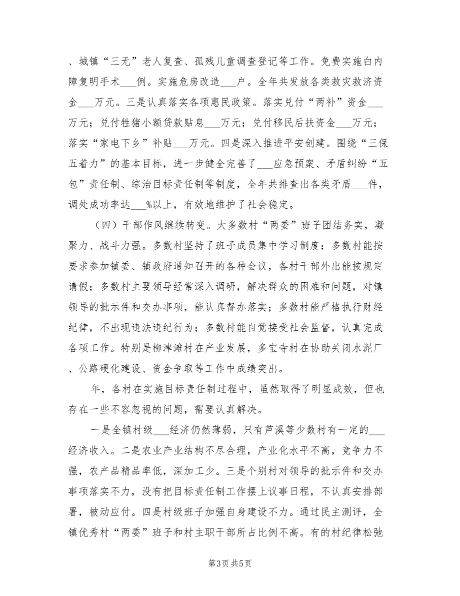 2021年村级目标责任制考评情况汇报.doc_第3页