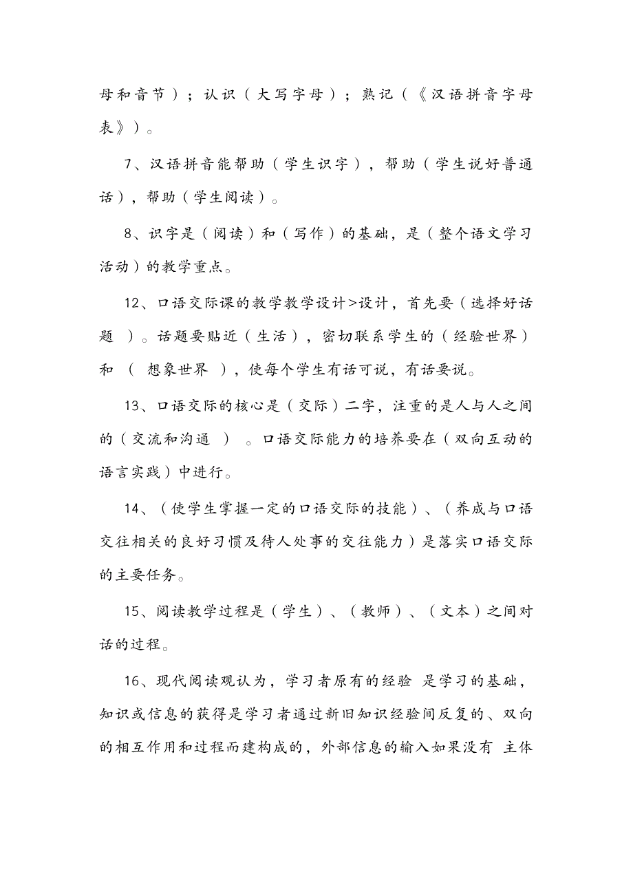 2023新课标部编版小学语文测试题带答案.docx_第2页