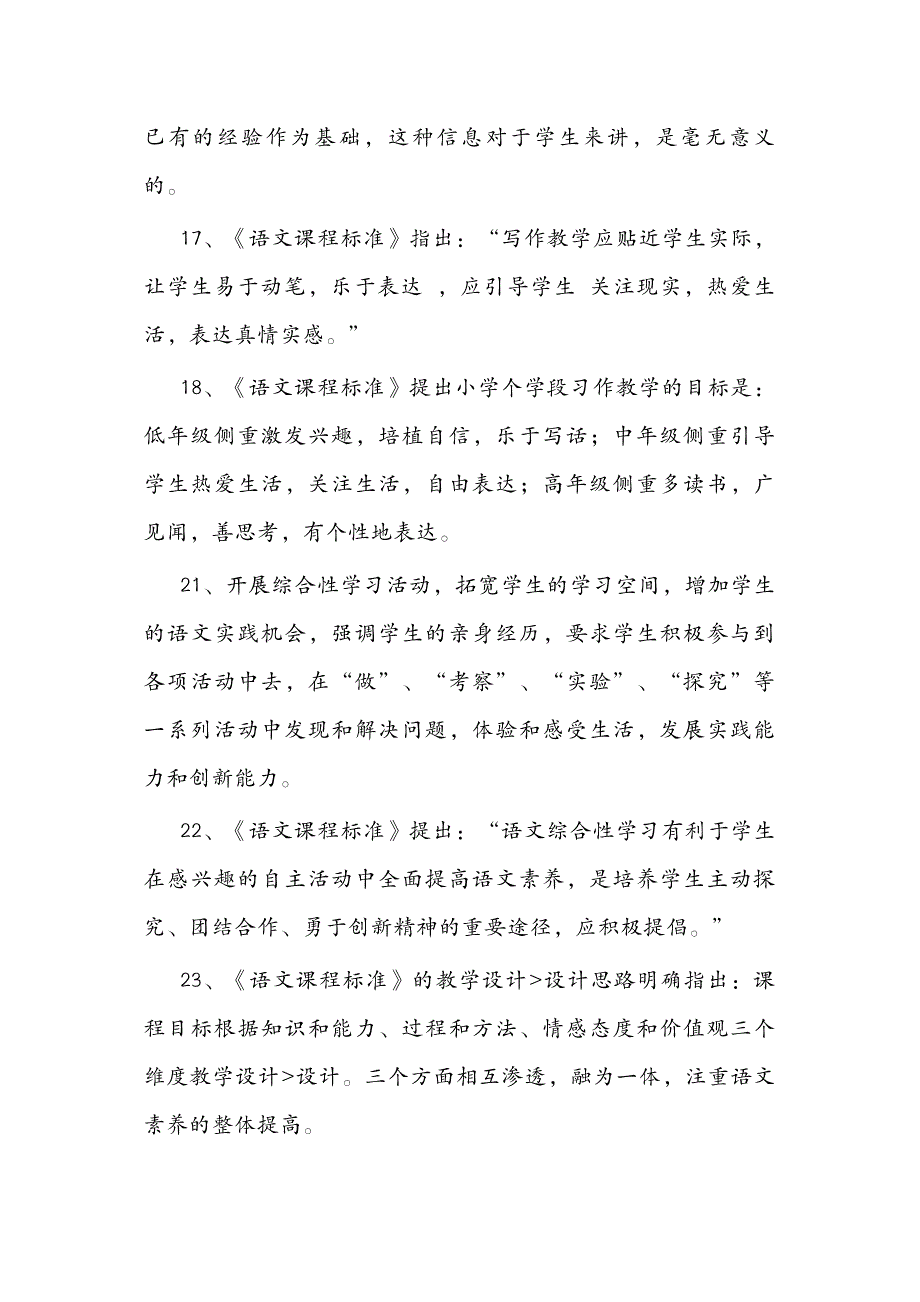 2023新课标部编版小学语文测试题带答案.docx_第3页