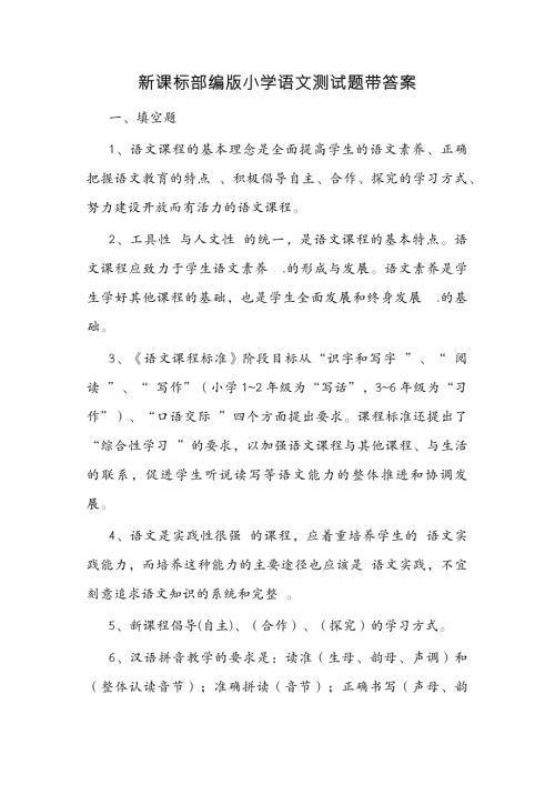 2023新课标部编版小学语文测试题带答案.docx