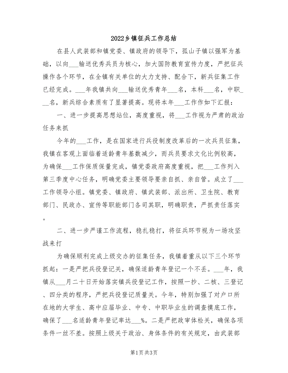 2022乡镇征兵工作总结.doc_第1页