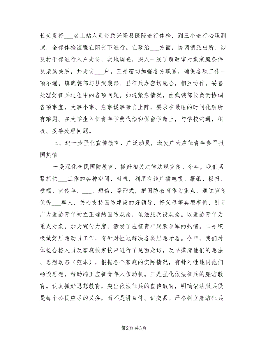 2022乡镇征兵工作总结.doc_第2页
