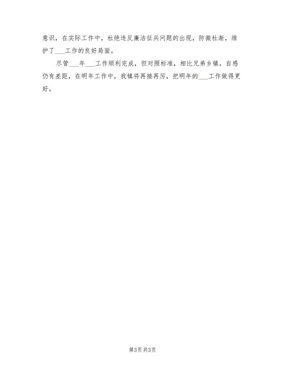 2022乡镇征兵工作总结.doc_第3页