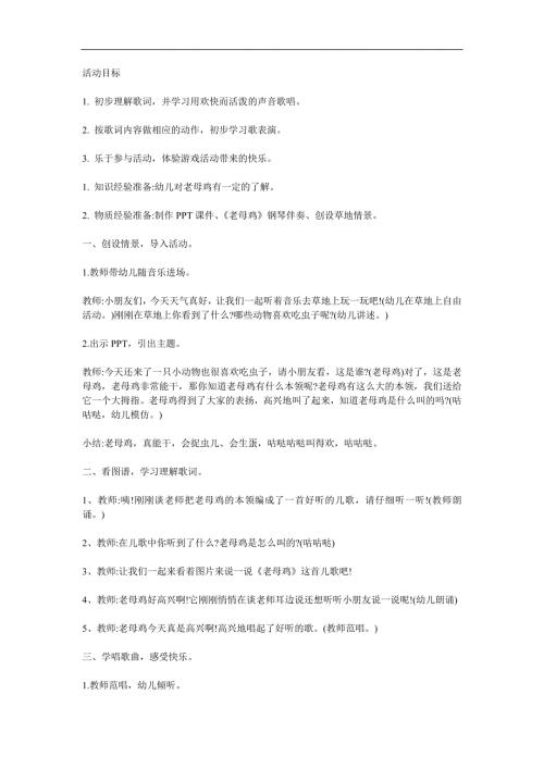 小班音乐活动《老母鸡》PPT课件教案歌曲参考教案.docx