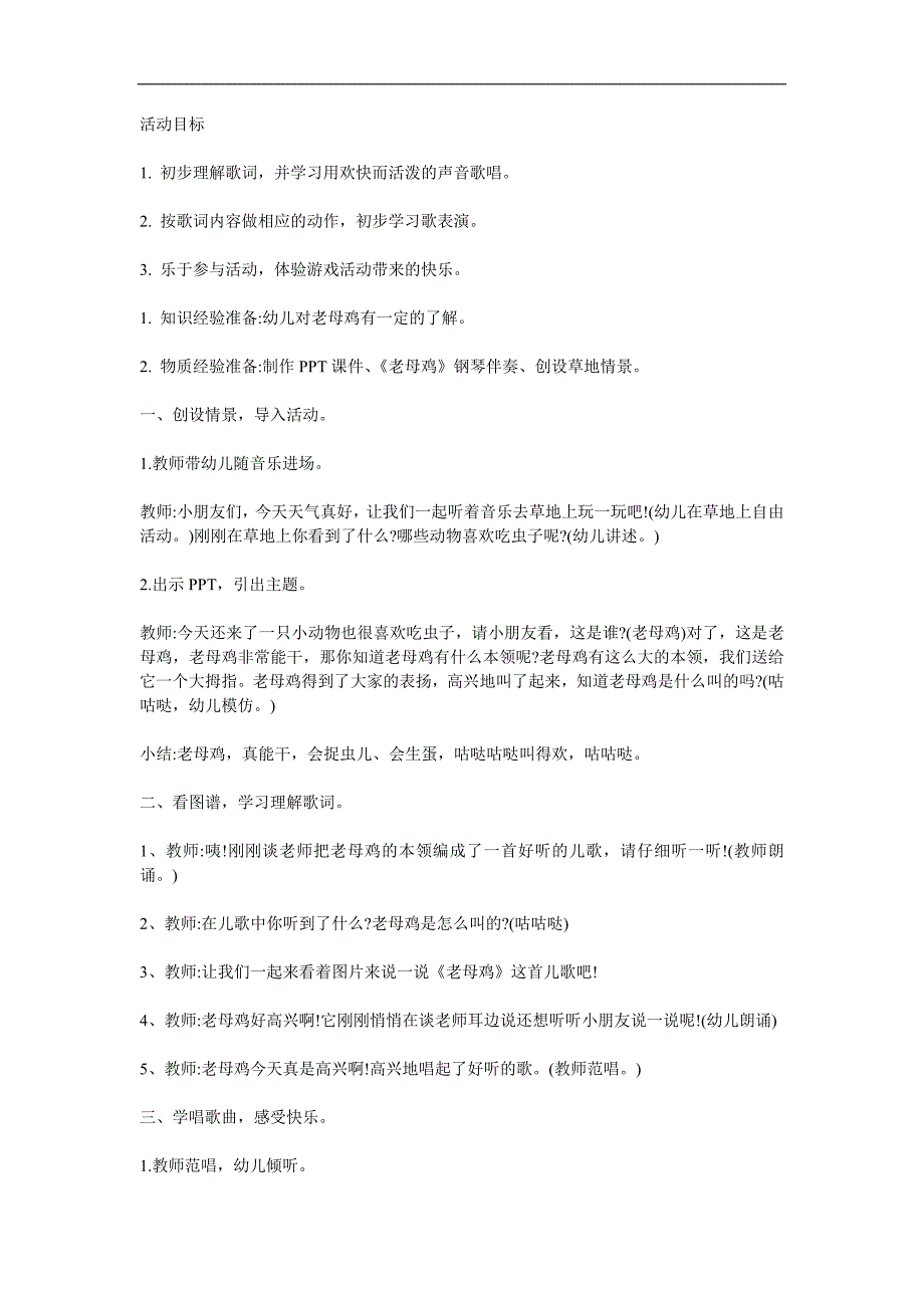 小班音乐活动《老母鸡》PPT课件教案歌曲参考教案.docx_第1页