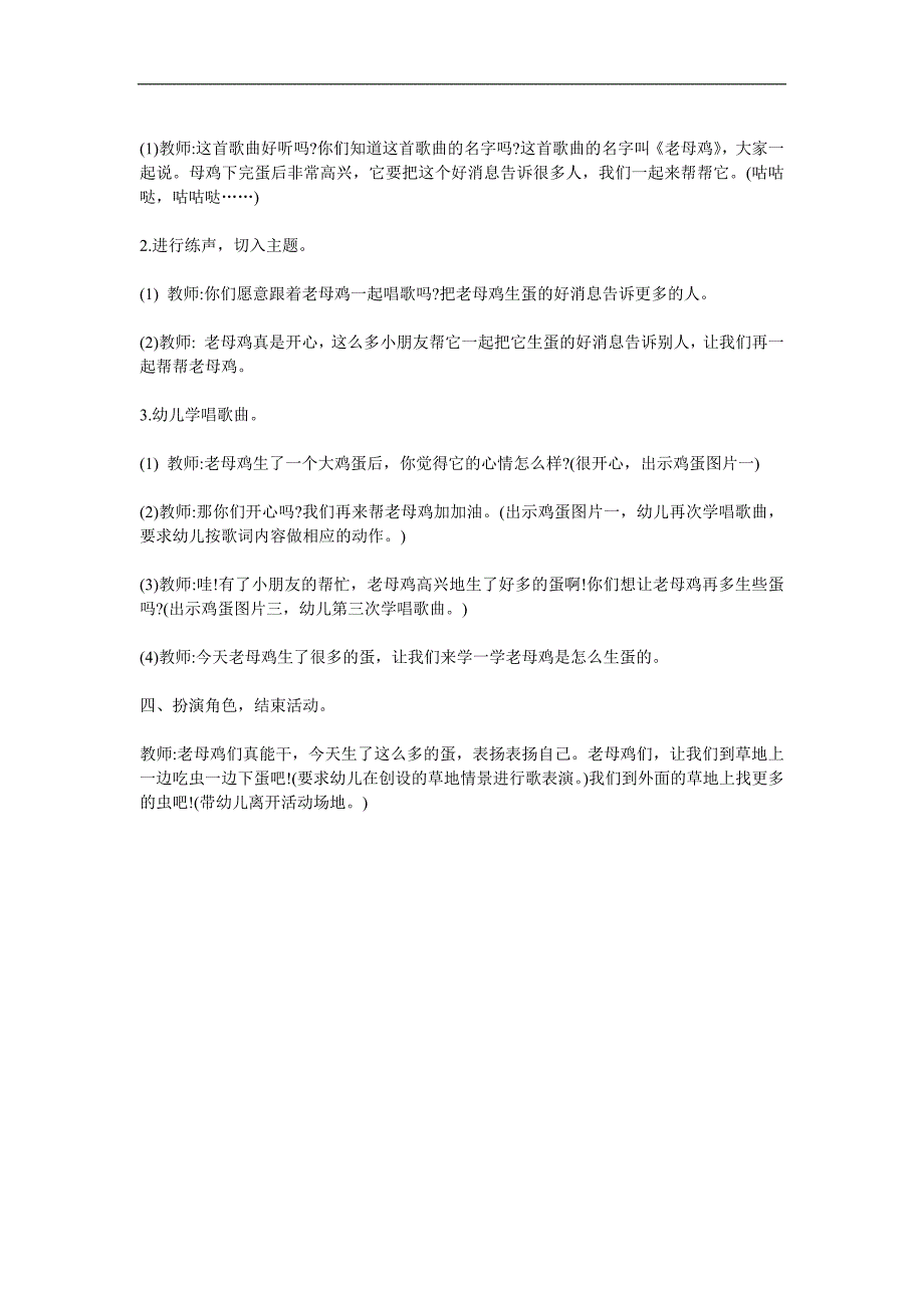 小班音乐活动《老母鸡》PPT课件教案歌曲参考教案.docx_第2页