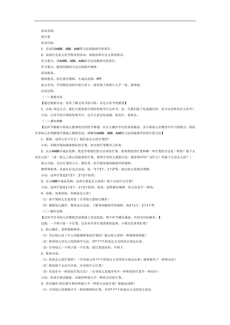 小班数学课件《挂灯笼》PPT课件教案参考教案.docx_第1页