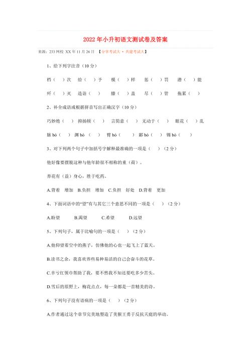 2022年小升初语文测试卷及答案.doc