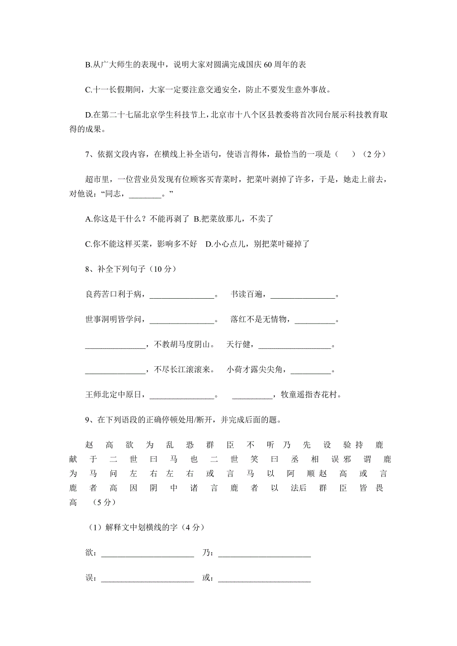 2022年小升初语文测试卷及答案.doc_第2页