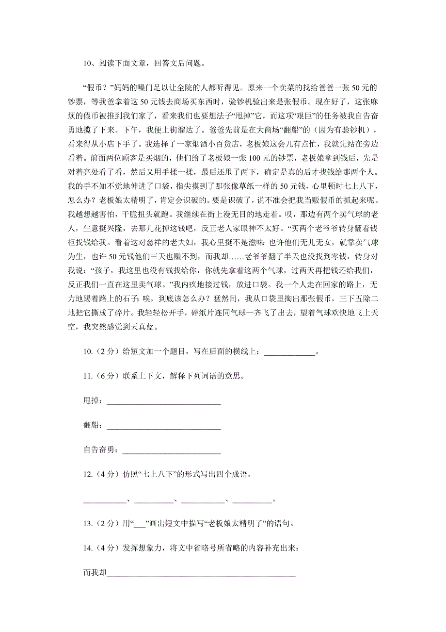 2022年小升初语文测试卷及答案.doc_第3页