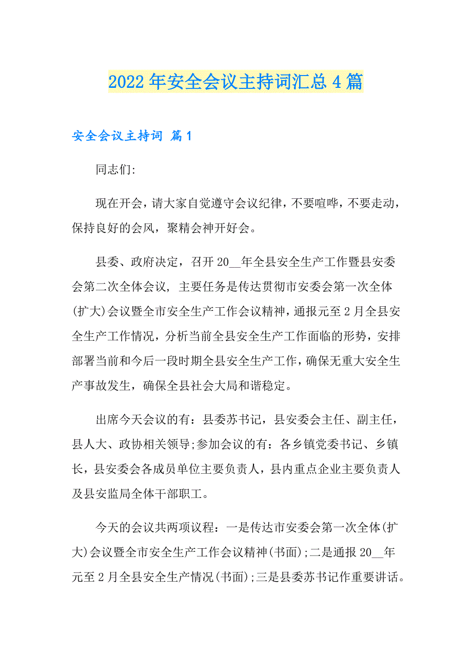 2022年安全会议主持词汇总4篇.doc_第1页