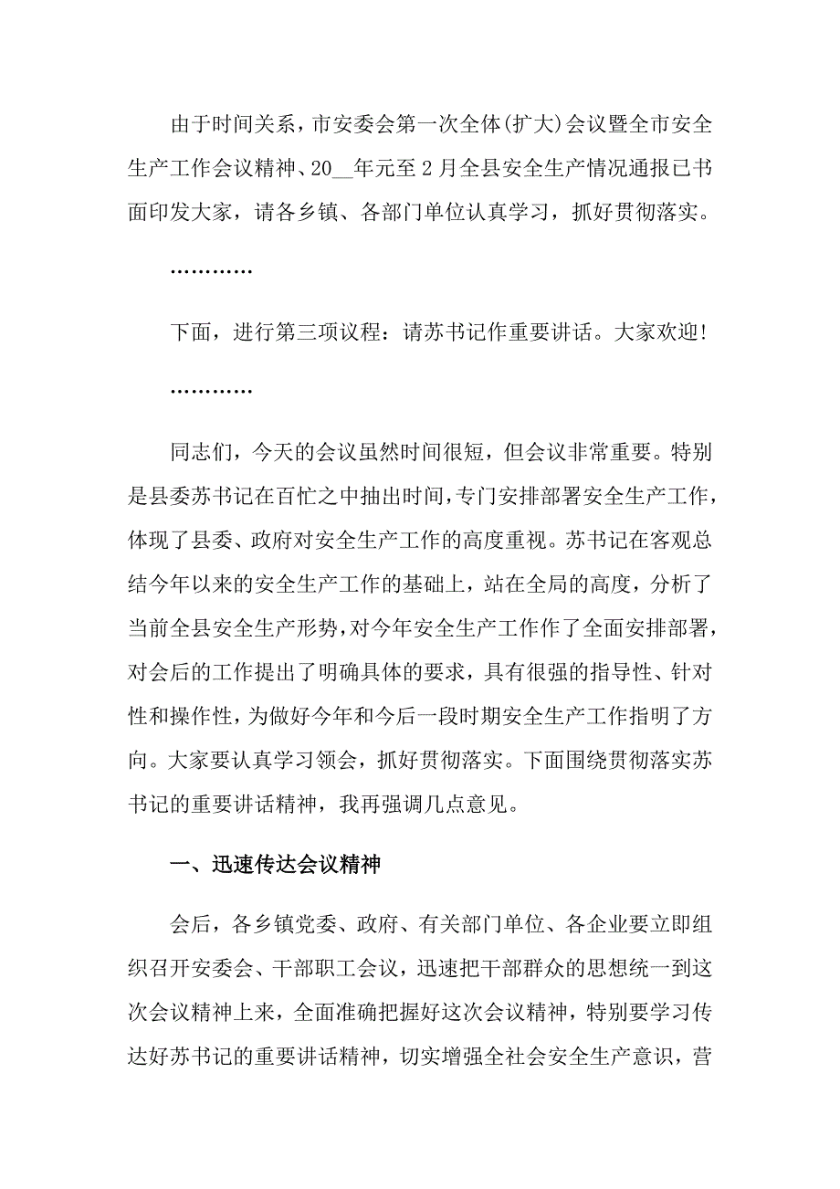 2022年安全会议主持词汇总4篇.doc_第2页