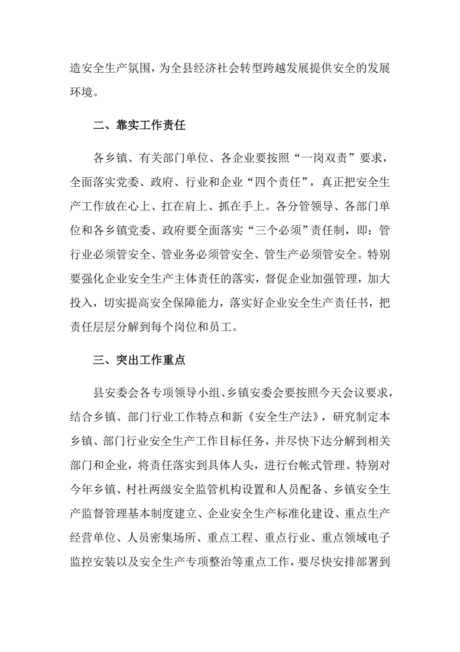 2022年安全会议主持词汇总4篇.doc_第3页