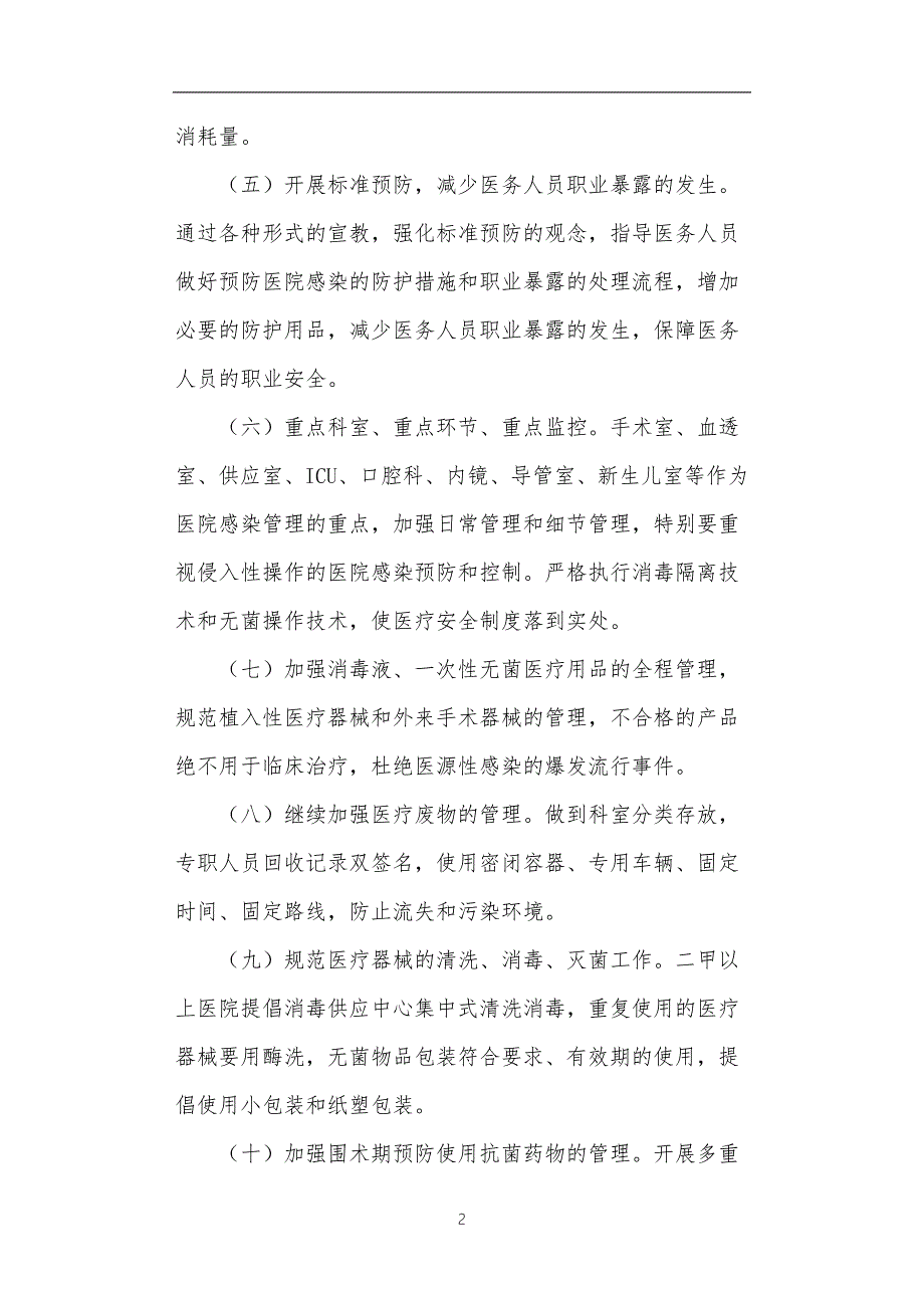 2022年某市医院感染管理质控中心工作计划.doc_第2页